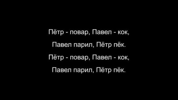 Скороговорки в стиле рэп.  Выпуск 2