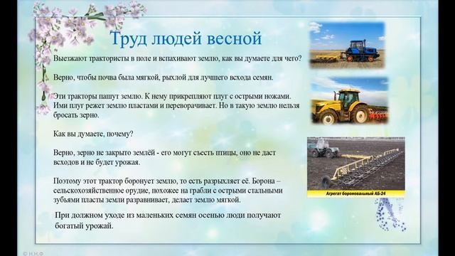 Моисеева О Б Труд людей весной смотреть онлайн