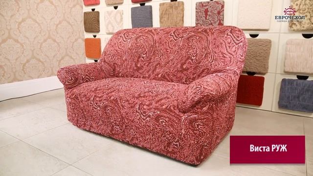 Еврочехол Коллекция Виста смотреть онлайн