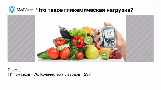 Что такое гликемическая нагрузка (ГН) и как её рассчитать смотреть онлайн