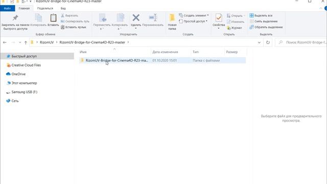 RizomUV Bridge для Cinema 4D R19 - S24 | Как скачать и установить