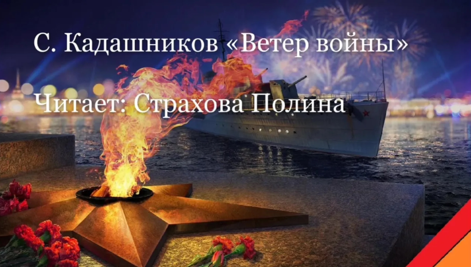 🏆 Победа на конкурсе! Стихи о войне красиво прочитала юная артистка Стих на 9 мая День Победы 1945 смотреть онлайн