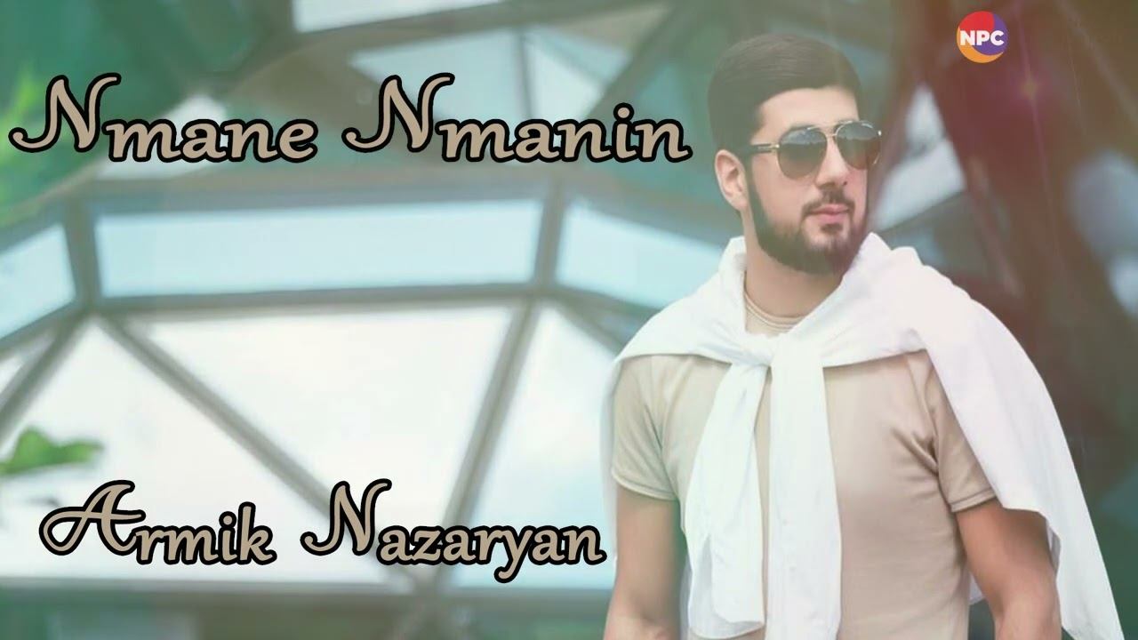 Armik Nazaryan - Nmane Nmanin | Армянская музыка смотреть онлайн