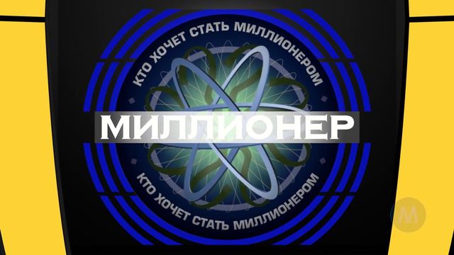 WWTBAM 2019 Revival Opening ver.1 смотреть онлайн
