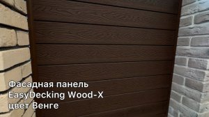 Фасадная панель EasyDecking Wood-X
