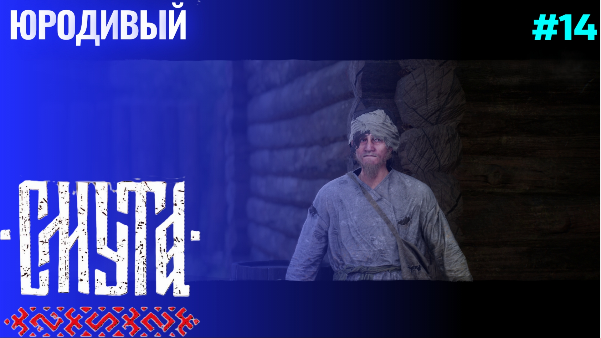 Проверка подчиненных ▶ Смута ▶ Прохождение #14 смотреть онлайн