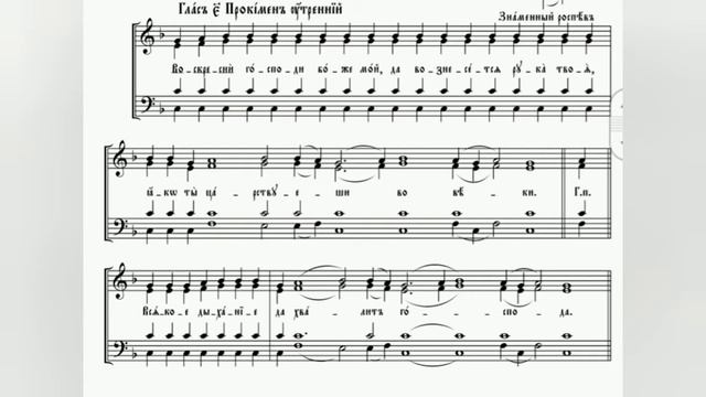 Глас 5. Прокимен утренний. Альт. смотреть онлайн