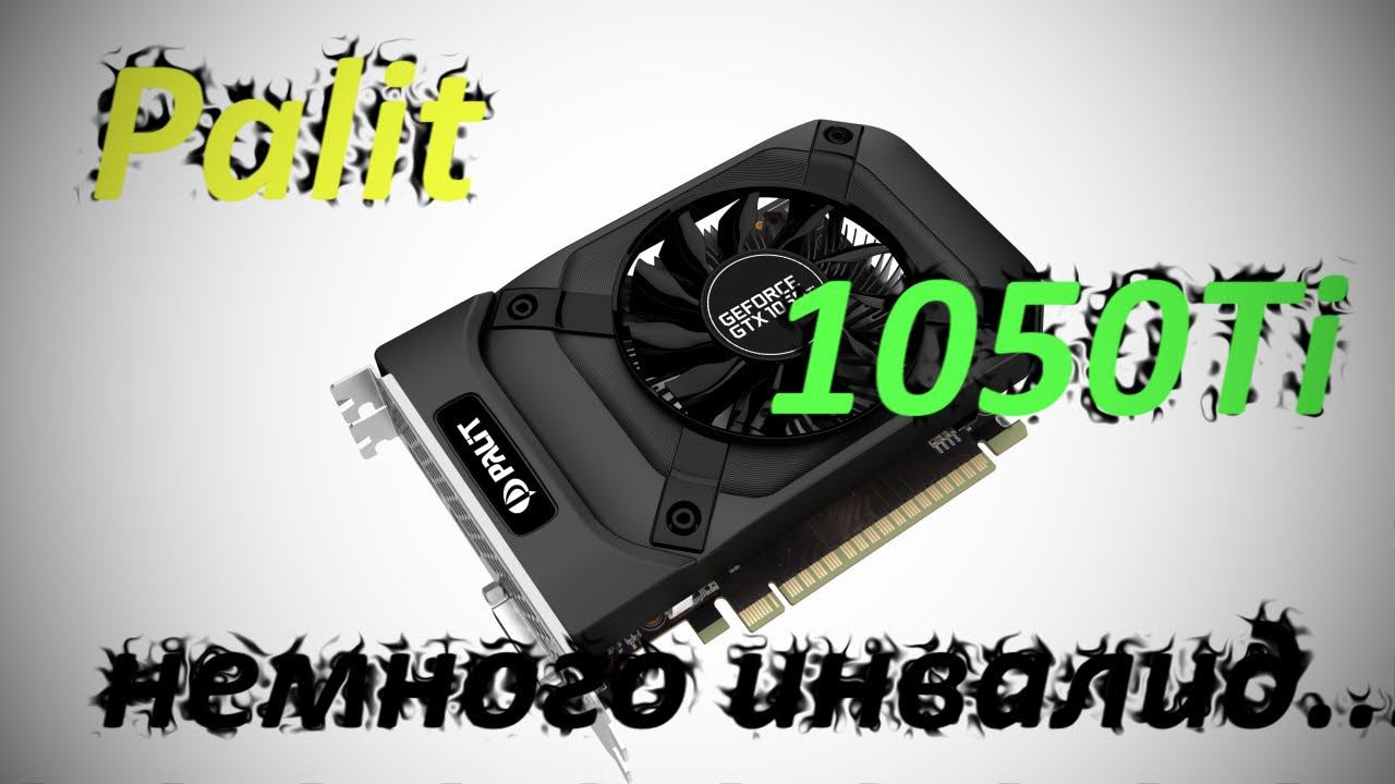 Palit 1050 Ti StormX, почти рабочая видеокарта, почти провальный ремонт.