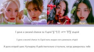 FIFTY FIFTY (피프티피프티) 'Cupid' (ПЕРЕВОД НА РУССКИЙ Color Coded Lyrics Rus/Cyr/Han)