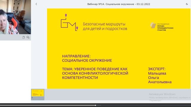 Вебинар №14. Социальное окружение. 03.12.2022