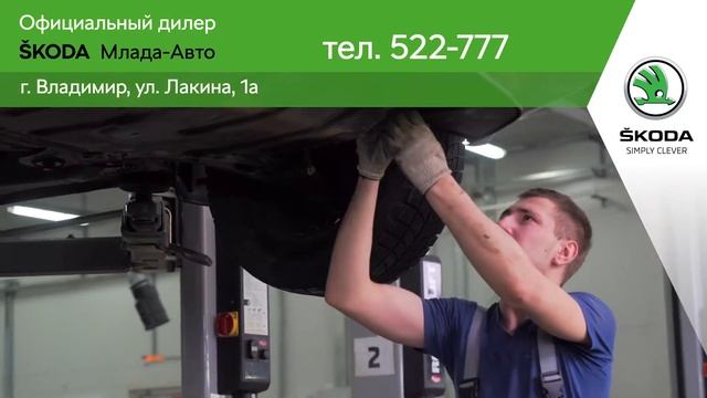 Официальный дилер ŠKODA Млада-Авто во Владимире смотреть онлайн