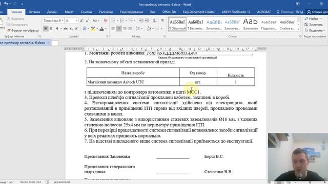 #42 - Акт про прийняття системи сигналізації в експлуатацію смотреть онлайн