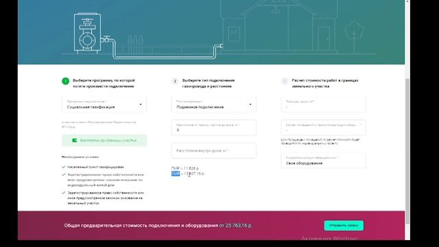 документы,регистрация. обзор сайта. Газификация частного дома 2021. смотреть онлайн