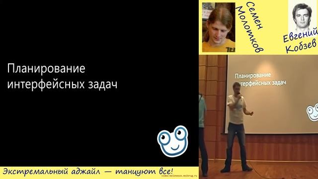 Семен Молотков, Евгений Кобзев, Экстремальный аджайл — танцуют все смотреть онлайн