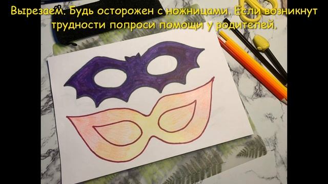Мастер-класс для детей "Маска из бумаги" смотреть онлайн