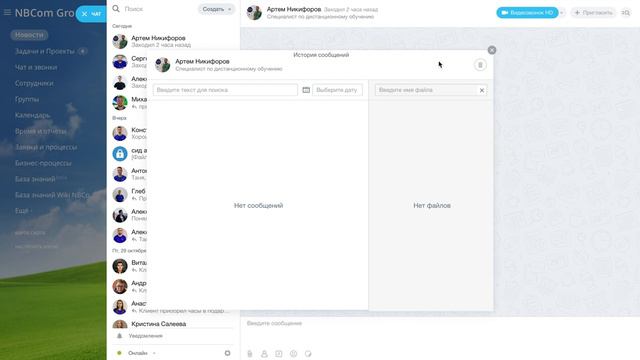 чаты и звонки