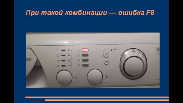 Коды ошибок в стиральных машинах Ariston, Indezit смотреть онлайн