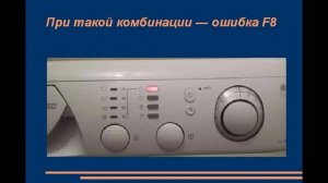 Коды ошибок в стиральных машинах Ariston, Indezit