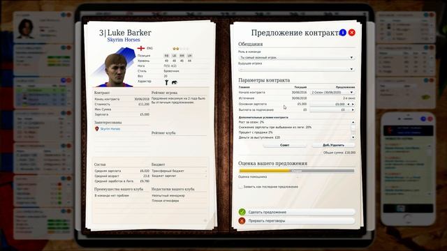 LFP FIFA Manager [АТМОСФЕРА НА НУЛЕ]#11 смотреть онлайн