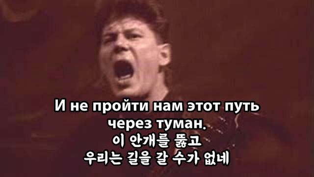Сектор газа-Туман 가사해석 смотреть онлайн