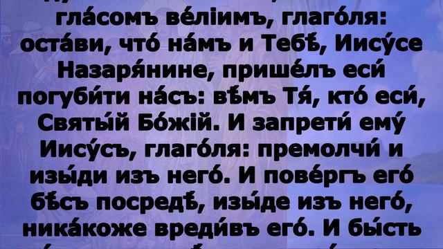 Включи прямо сейчас! Евангелие дня 7 октября 2023 года смотреть онлайн