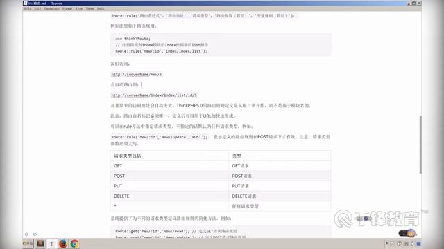 千锋PHP教程：16 路由之路由注册 смотреть онлайн