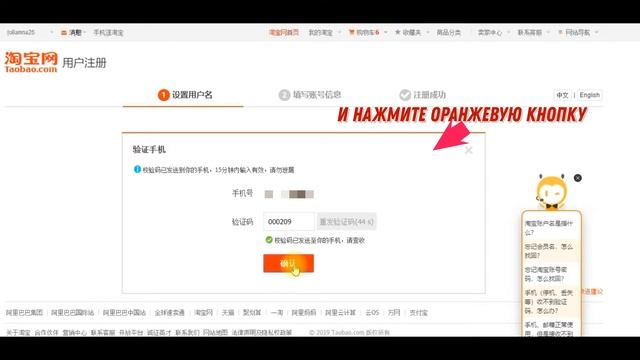 Регистрация аккаунта на таобао, самостоятельные покупки в Китае смотреть онлайн