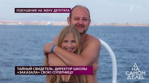 Тайный свидетель: директор школы "заказала" свою соперницу. На самом деле. Выпуск от 27.01.2020