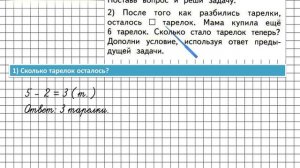 Страница 25 Задание 16 – Математика 1 класс (Моро) Часть 2