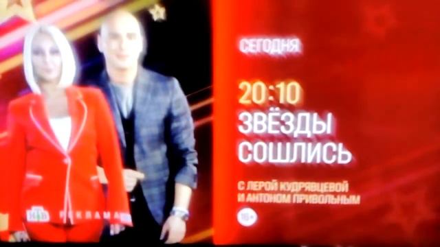 Звёзды сошлись сегодня в 20:10 смотреть онлайн