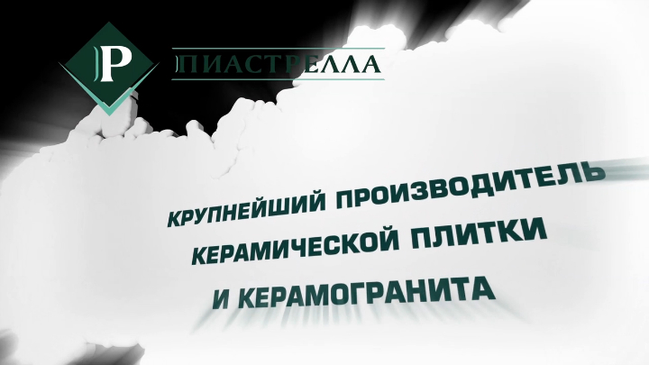 Пиастрелла