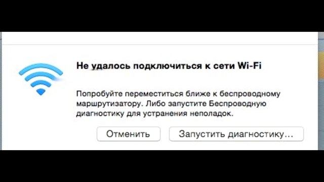 Mac Не удалось подключиться к сети WiFi - решение смотреть онлайн