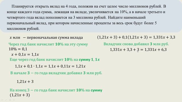 Планируется открыть вклад на 4 года, положив на счет целое число миллионов рублей. смотреть онлайн