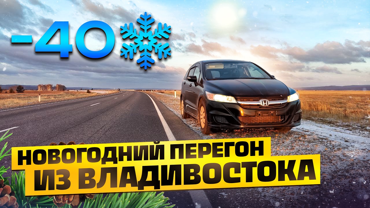 Зимний перегон В МИНУС 40, без "оклейки" и "картонок".. смотреть онлайн