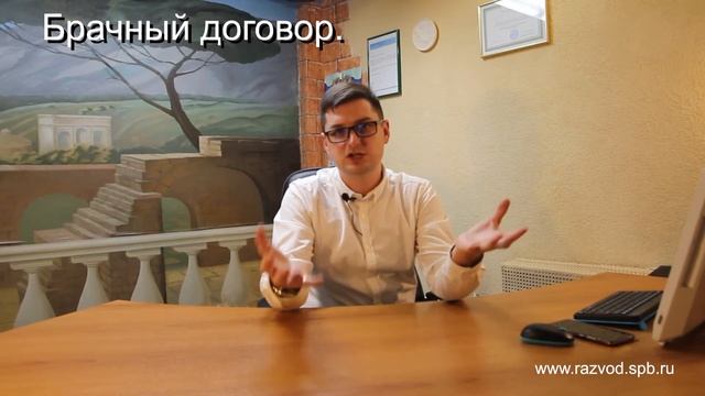 Брачный договор