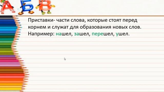 приставки и предлоги смотреть онлайн