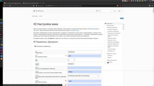 NextCloud. Часть 6. База Знаний DokuWiki