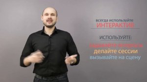 Как провести презентацию интересно. Законы презентаций.