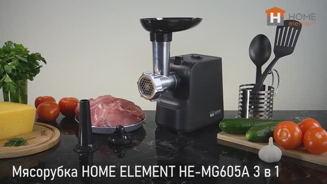 Мясорубка HOME ELEMENT HE-MG605A 3 в 1
