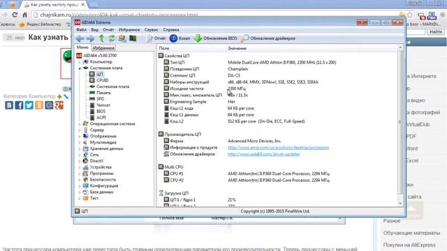 Как узнать частоту процессора номинальную и реальную? смотреть онлайн