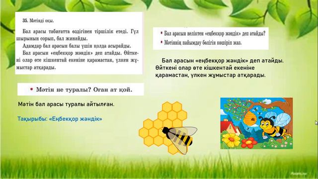 3 - сынып Қазақ тілі №9 сабақ смотреть онлайн