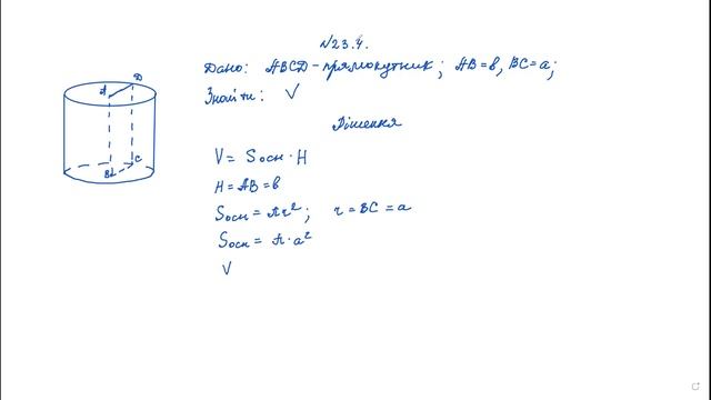 Геометрія 11 клас. Об'єм циліндра та конуса смотреть онлайн