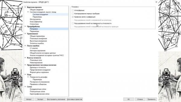 Настройки проекта в Credo DAT.