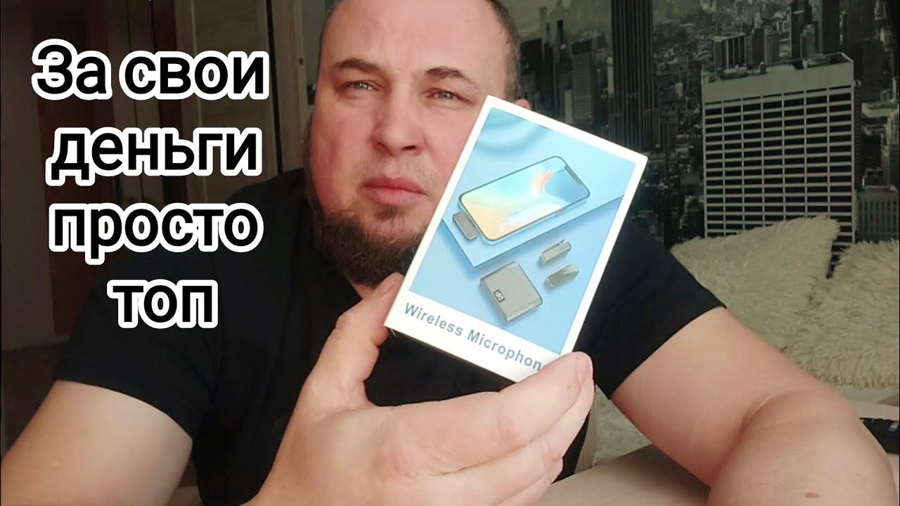 Петличный беспроводной микрофон MyLatso для блогинга топ за свои деньги смотреть онлайн