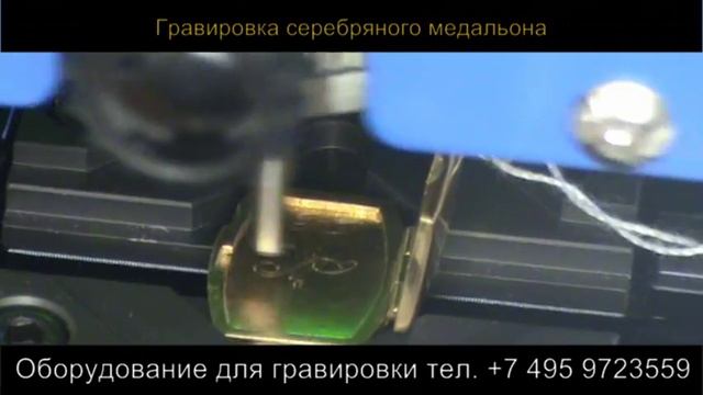 Гравировка на серебре и золоте фрезерно-гравировальный станок с ЧПУ MAGIC 7 смотреть онлайн