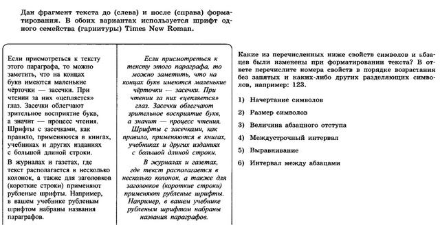 Форматирование текстового документа смотреть онлайн