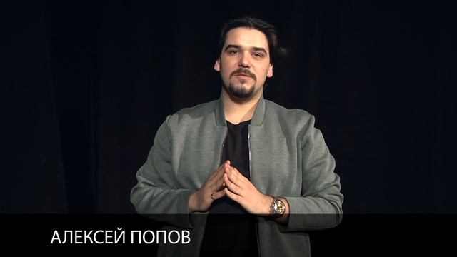 Алексей Попов: с днём святого Валентина! смотреть онлайн