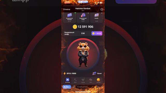 Новый Шифр Хамстер Комбат 23-24 июня смотреть онлайн