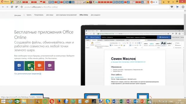 Microsoft Office 365 бесплатно