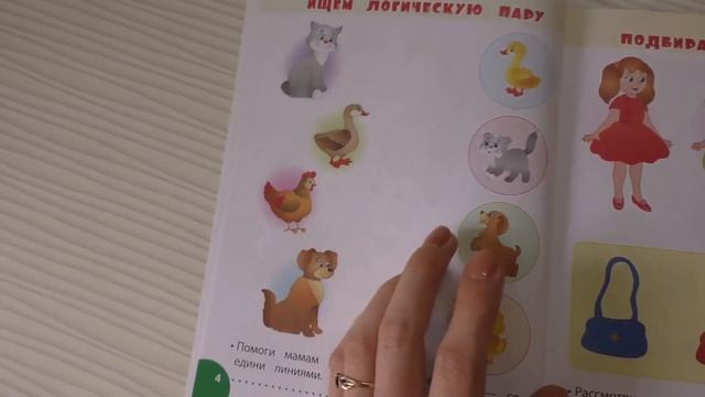 Занимаемся с мамой: для детей 2-3 лет. Смирнова Е.В. смотреть онлайн